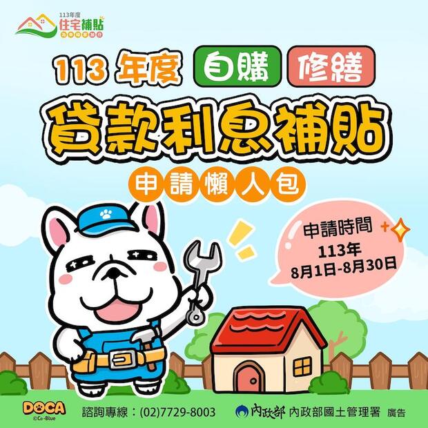 2024住宅補貼懶人包。