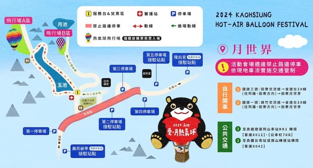 2024高雄熱氣球交通指南