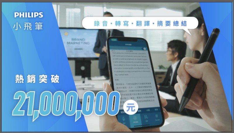 商務專業人士AI效率放大術，PHILIPS 小飛筆【 AI 筆型錄音筆】助您事半功倍