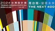 2024台灣設計展在台南！10/26開展，時間地點、完整展區資訊一次看