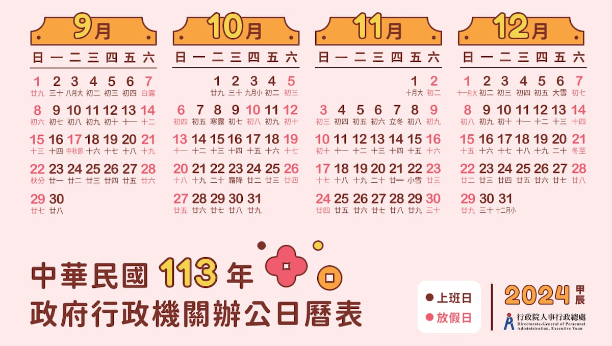 2024(113年)行事曆：連假、國定假日有哪些？全年節日活動、請假攻略－商周頭條｜商周