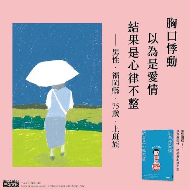 《銀髮川柳》