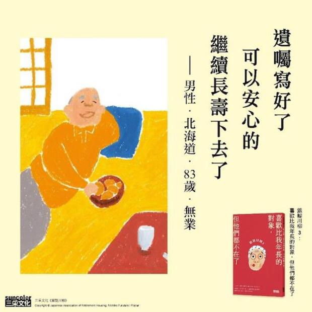 《銀髮川柳》