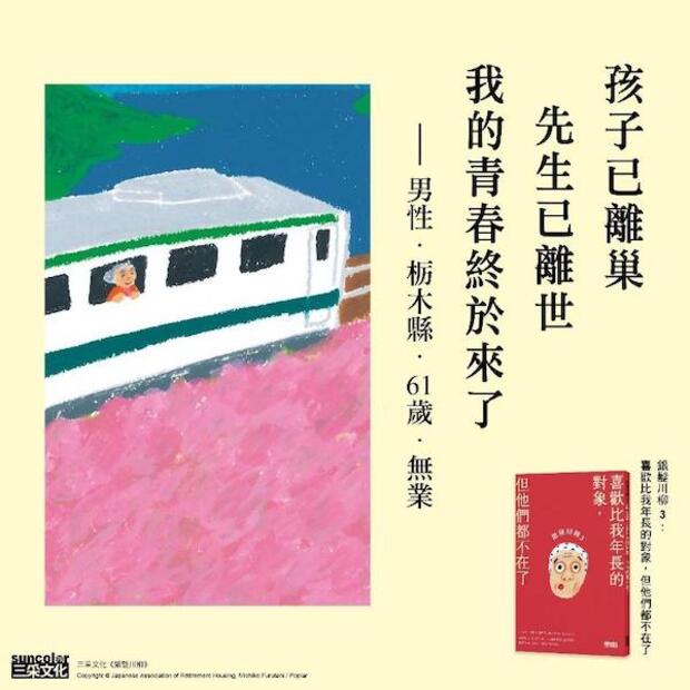 《銀髮川柳》