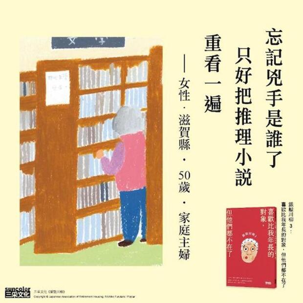 《銀髮川柳》