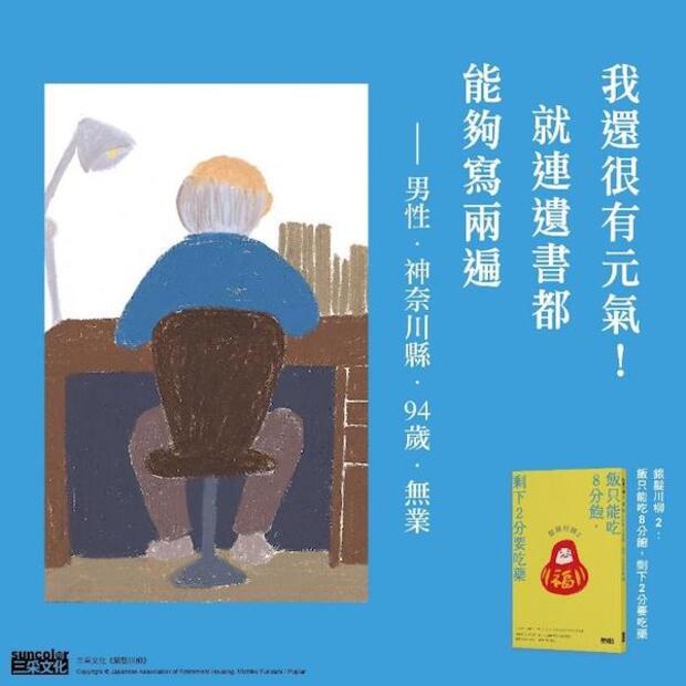 《銀髮川柳》
