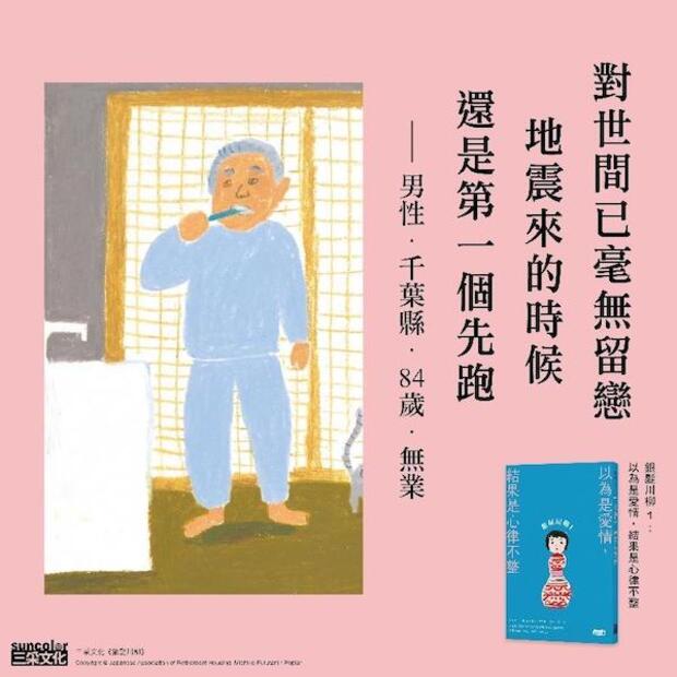 《銀髮川柳》