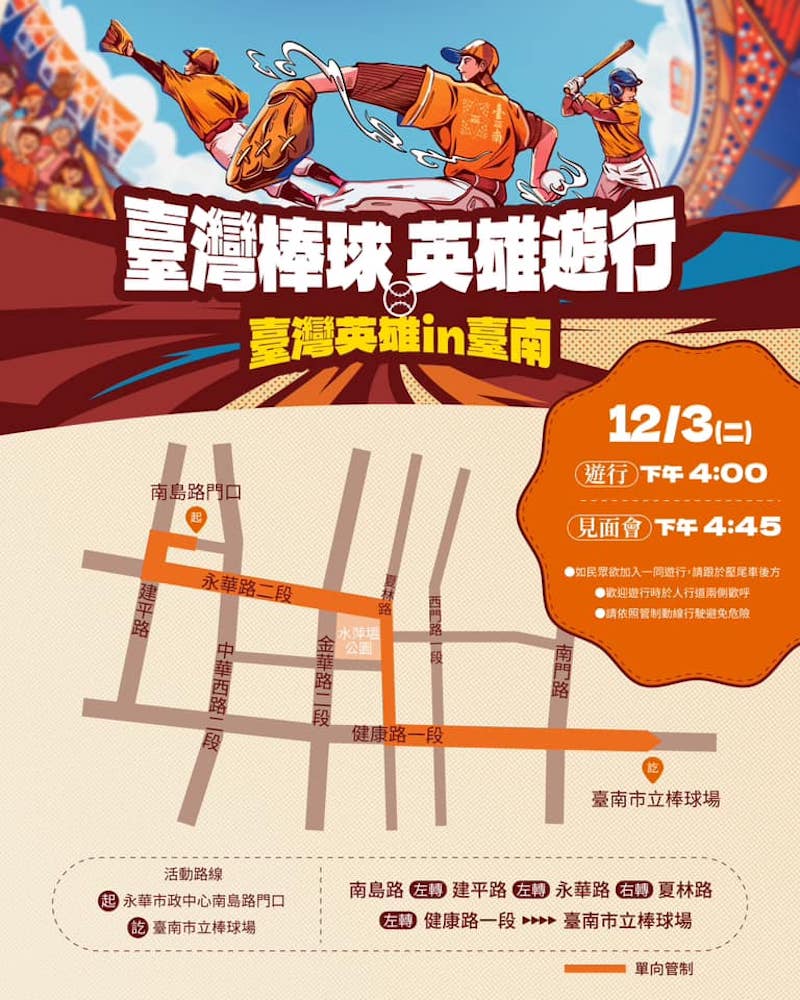 台灣棒球英雄遊行路線