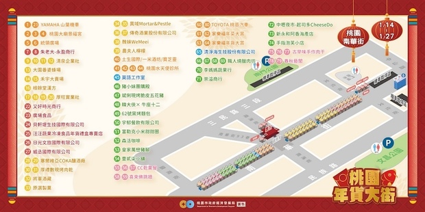 2025桃園南華街年貨大街活動地圖
