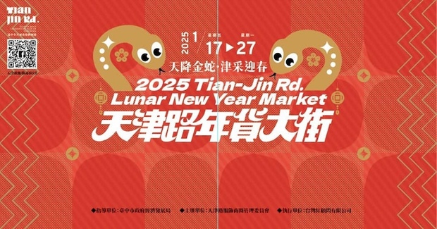 2025天津路年貨大街