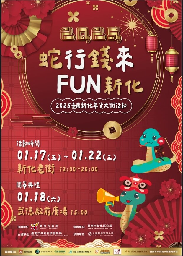 2025台南新化年貨大街