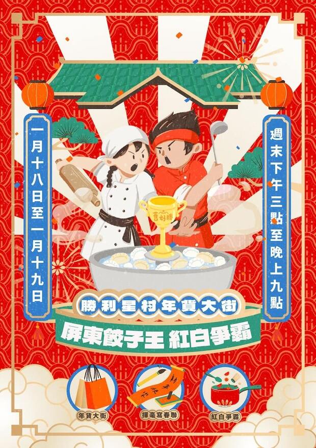 2025屏東勝利星村年貨大街