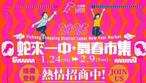 2025台中一中商圈年貨大街