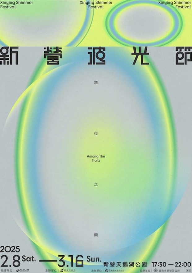 2025新營波光節海報