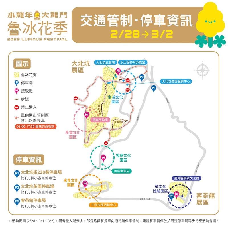2025魯冰花季交通管制圖