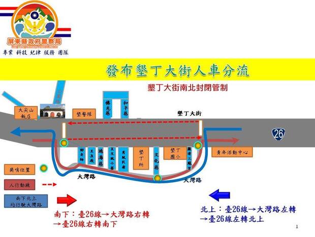 228連假南國趴墾丁大街交通管制