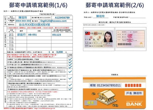 家電汰舊換新補助申請填寫範例