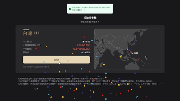 投胎抽卡機收中台灣。