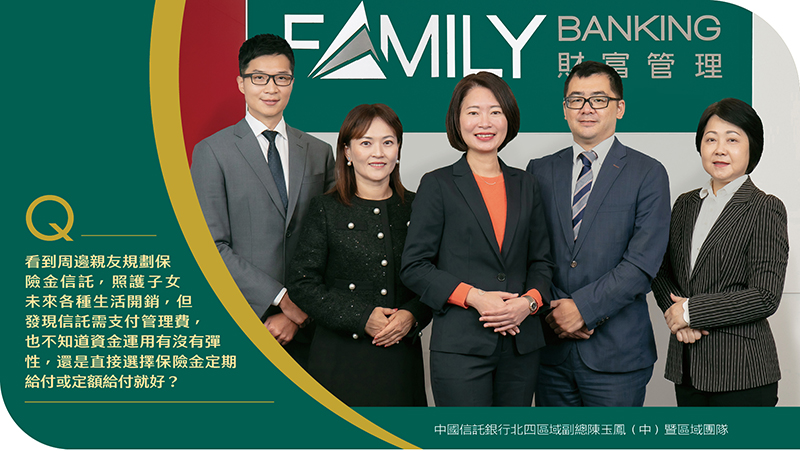 信託效益廣泛又具給付彈性