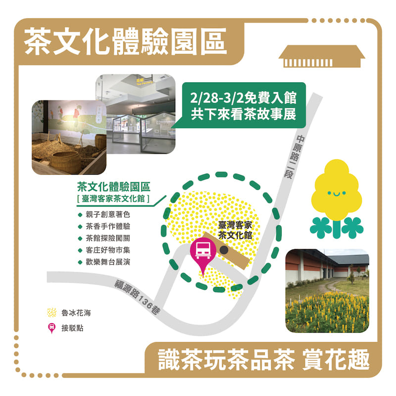 2025魯冰花季茶文化體驗園區活動