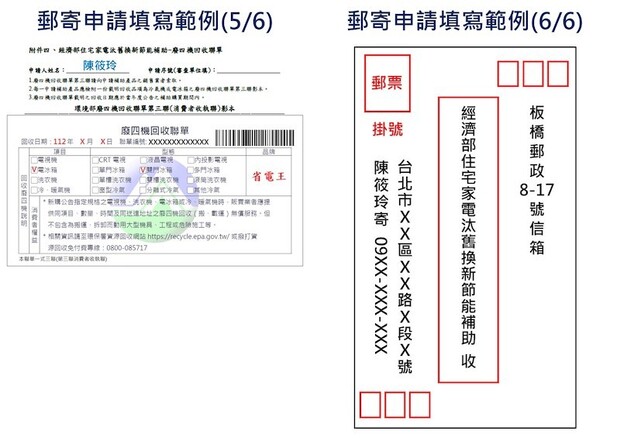 家電汰舊換新補助申請填寫範例