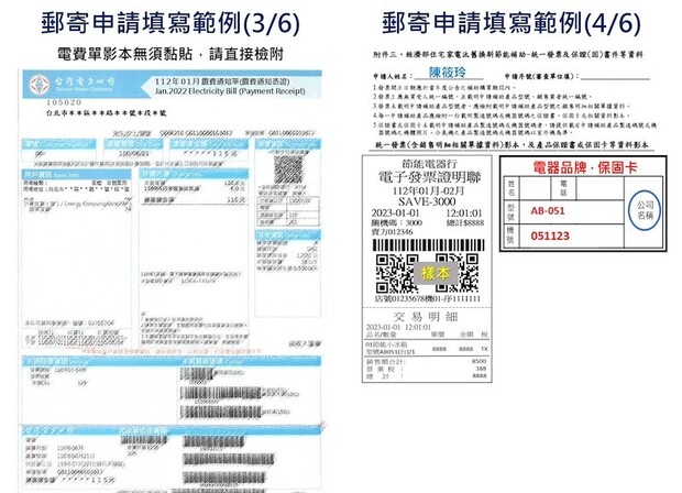 家電汰舊換新補助申請填寫範例