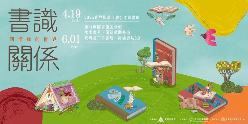新竹市圖書館世界閱讀日活動