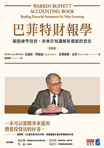 巴菲特打敗亂世選股4原則：留在能力圈、想盡辦法撿便宜