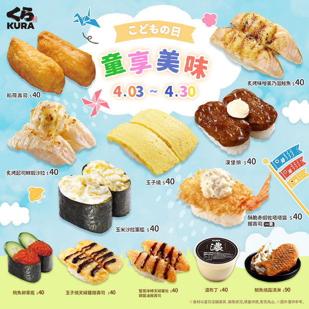 藏壽司兒童節