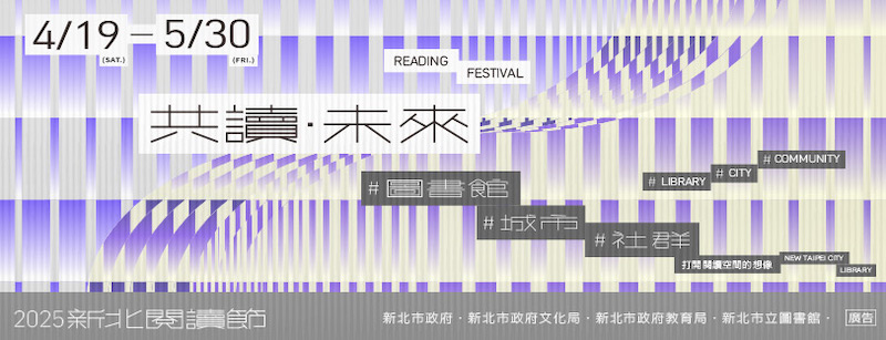 新北市立圖書館世界閱讀日活動