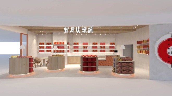 新建成餅店