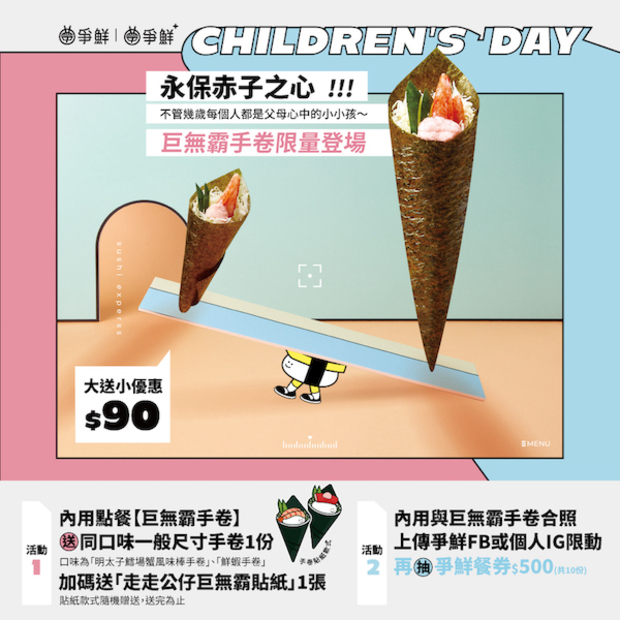 爭鮮