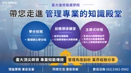 強化管理力 × 擁抱 AI 變革 —	臺大進修推廣學院開辦多元、專業與實用課程，助企業菁英迎戰未來