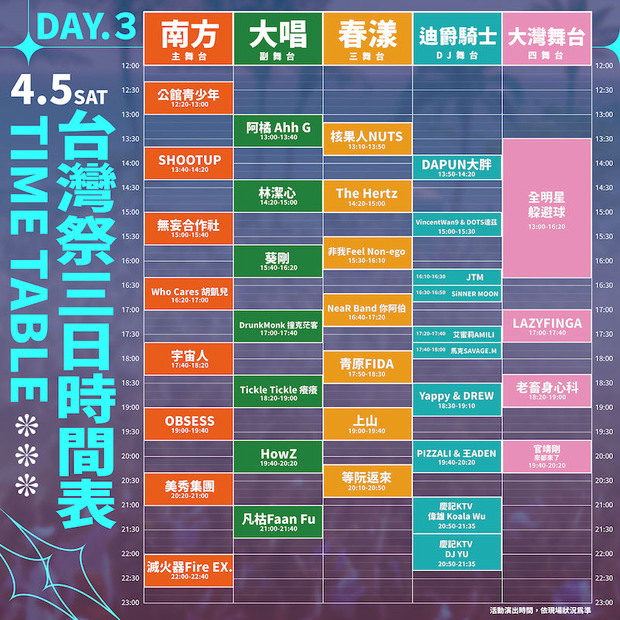 2025台灣祭第三日節目表