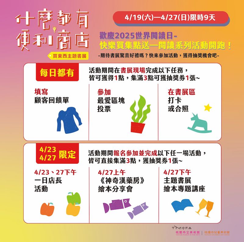 桃園市兒童美術館世界閱讀日活動