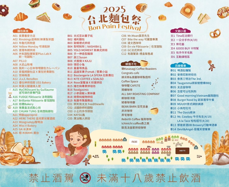2025台北麵包祭參展攤位