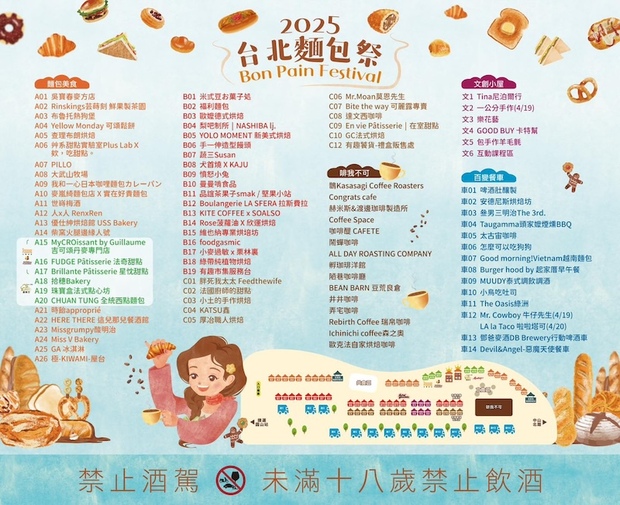 2025台北麵包祭參展攤位