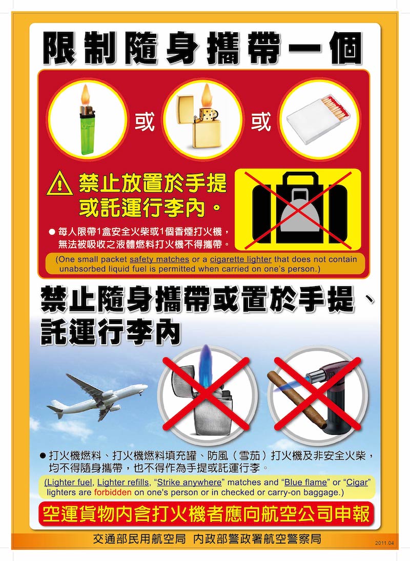 打火機飛機