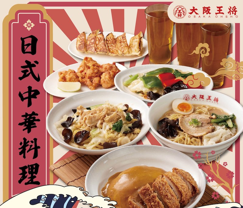 大阪王將
