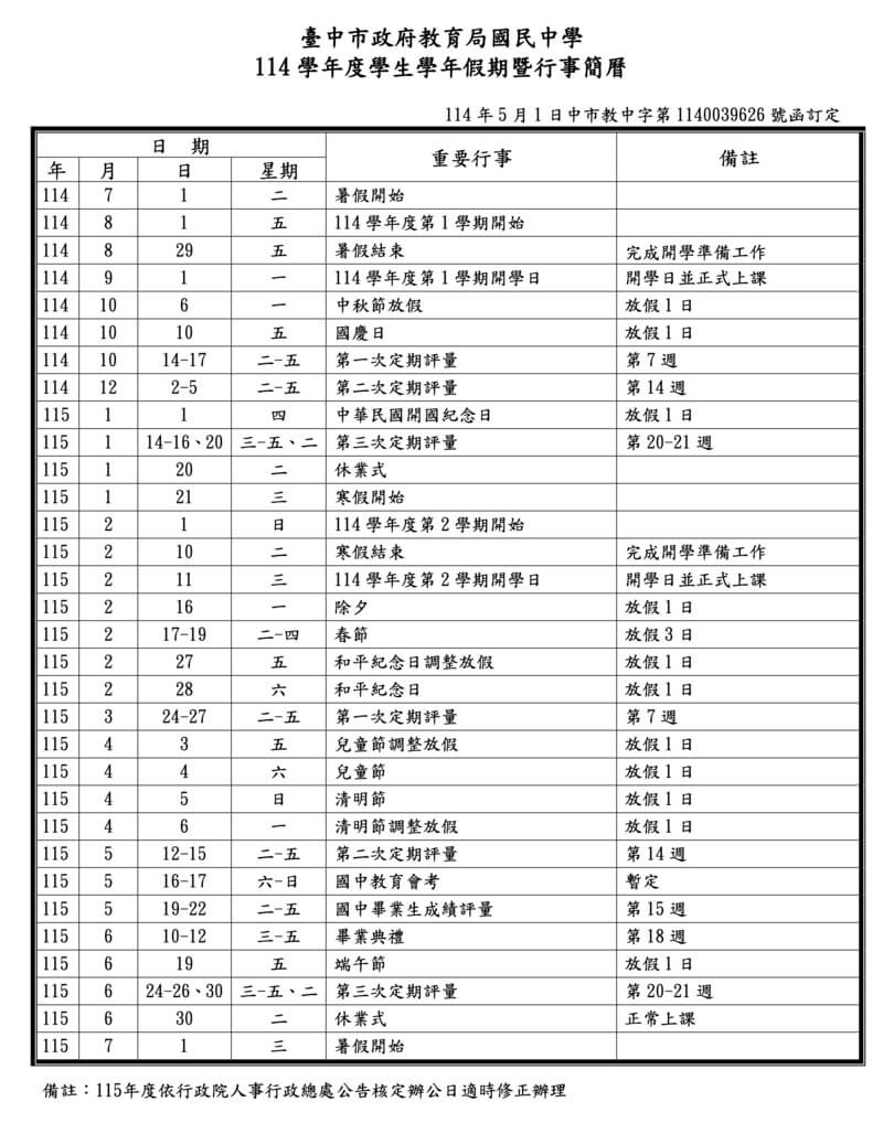 2026年學校行事曆, 115年學校行事曆, 2026寒假時間, 2026暑假時間, 2026寒假開學日, 2026暑假開學日