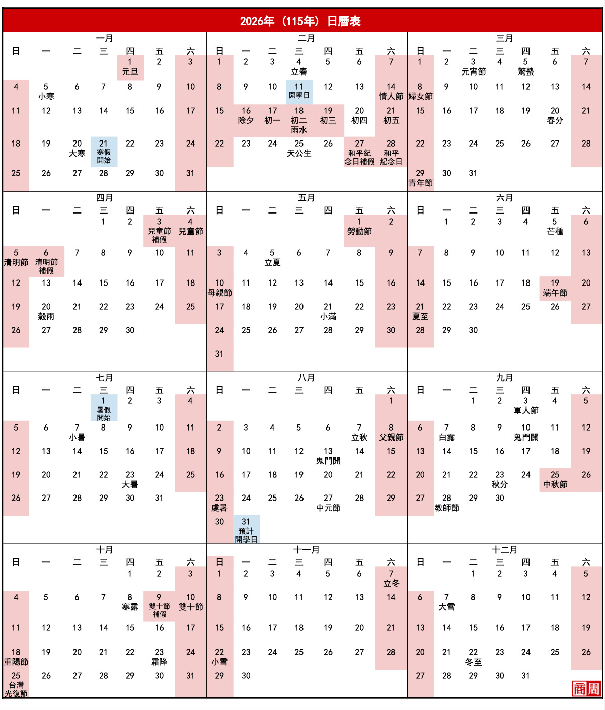 2026行事曆,2026學校行事曆,2026連假請假攻略,115行事曆,115連假請假攻略