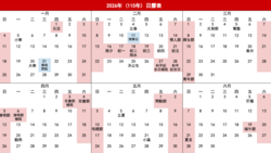 2026(115年)行事曆：2026過年放6天、連假7個，全年請假攻略