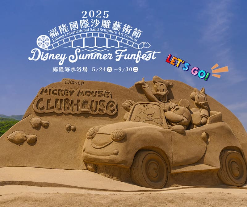 2025福隆沙雕藝術節