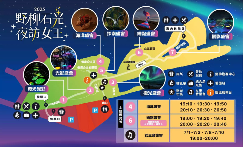 2025野柳石光 夜訪女王活動場地配置及參考動線, 野柳夜訪女王頭地圖