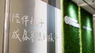 敲開科技之門，讓轉向有可能：夢想之家陪孩子突破學科標籤、讓潛力被看見