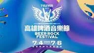 2025高雄啤酒音樂節5/23售票！TWICE娜璉、頌樂&輝人登台，票價、卡司一次看