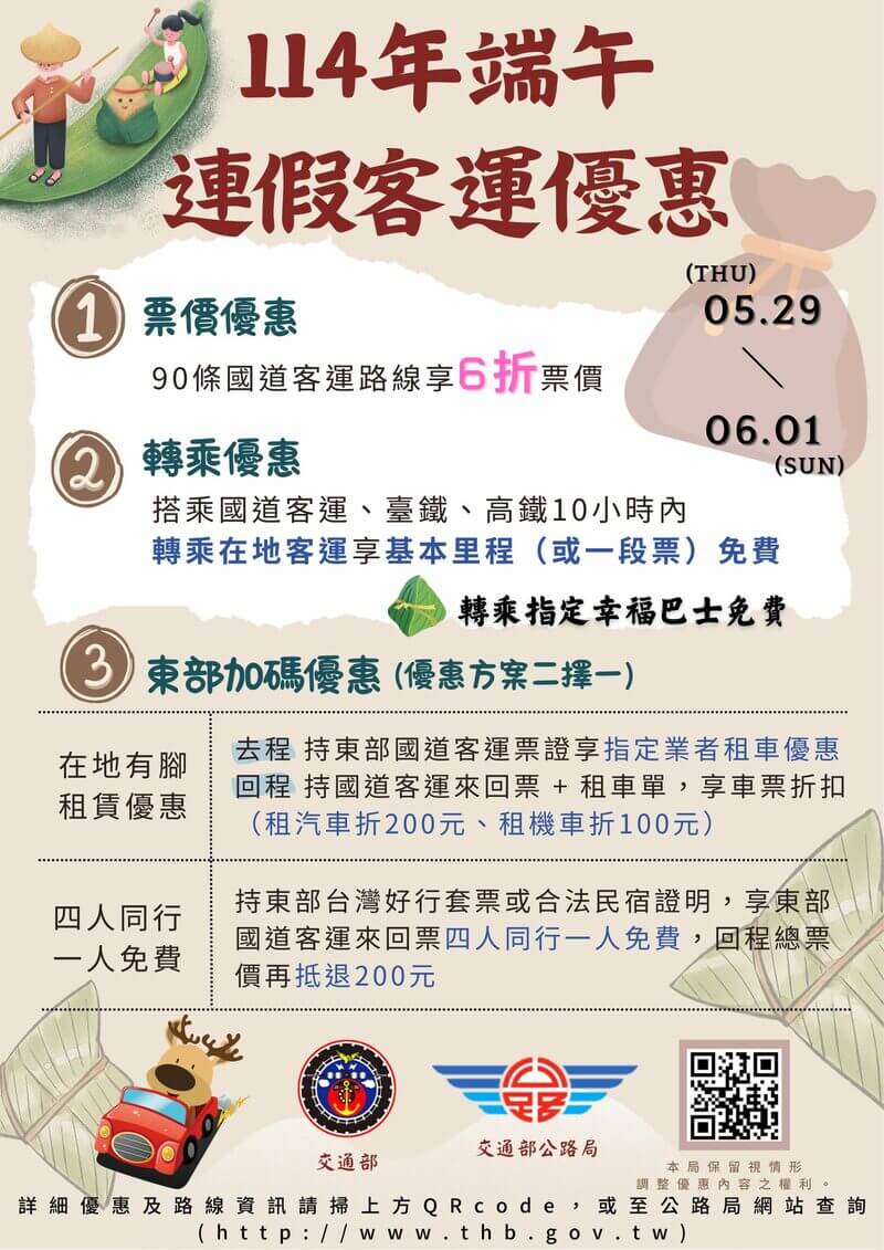 2025年端午節連假客運優惠