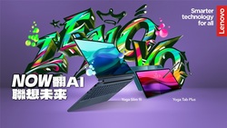 Lenovo Yoga 旗艦系列 AI 筆電與平板：搭載 Lenovo AI NOW 開啟個人運算新時代，強化智慧商務戰力