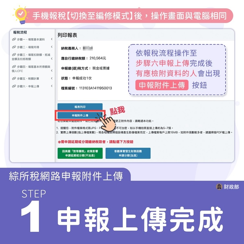 2025報稅:上傳申報檢附資料