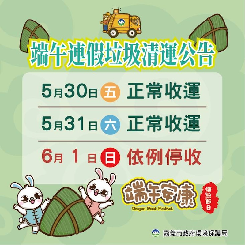 嘉義市端午節垃圾車清運